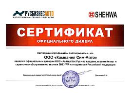 Сертификат официального дилера SHEHWA