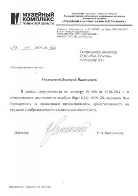 Музейный комплекс имени И.Я. Словцова Музейный комплекс имени И.Я. Словцова