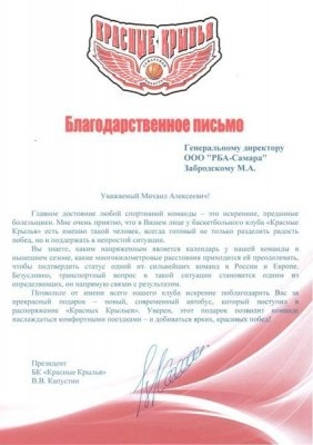Баскетбольный клуб Красные крылья Баскетбольный клуб Красные крылья