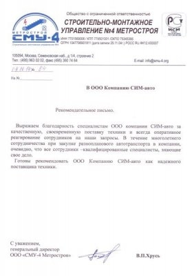 ООО Строительно-монтажное управление №4 метростроя ООО Строительно-монтажное управление №4 метростроя