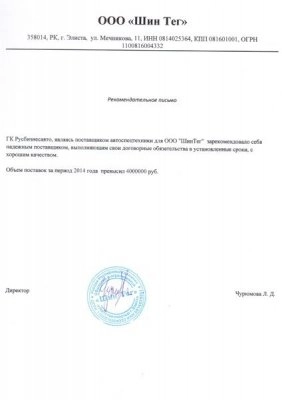 ООО Шин Тег ООО Шин Тег